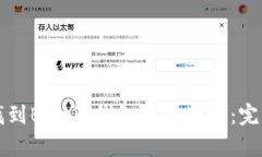 如何找到Bitpie钱包下载地址：完整指南