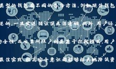 bianoti比特币智能钱包：如何选择和使用最安全、