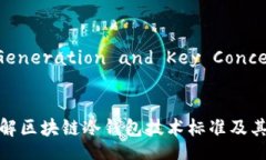 Title Generation and Key ConceptsTitle:深入理解区块链冷