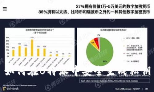 如何在B特派中安全生成私钥