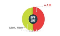 比特派：深入了解分叉币的概念及其对加密货币