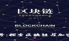 比特派微信公众号：探索区块链与加密货币的无