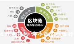 全球最佳比特币钱包：哪个国家的选择最适合你