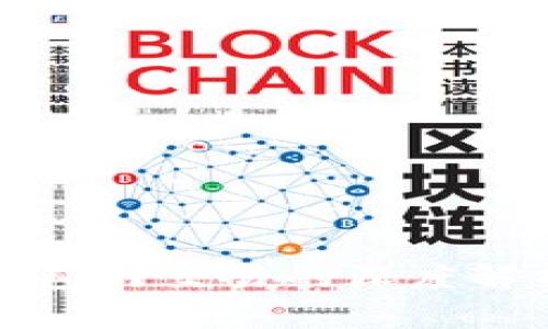 代币区块链钱包内交易的深度解析与最佳实践