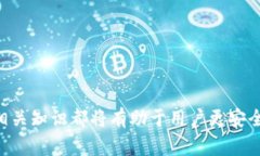   如何安全使用张健以太坊钱包：完整指南与常见