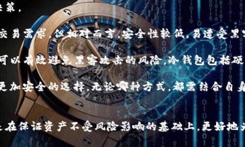    如何设置1G比特币钱包，实现安全存储与高效管理  /   
 guanjianci  比特币钱包设置, 比特币存储, 钱包安全, 比特币管理  /guanjianci 


在当今数字货币盛行的时代，比特币作为市场上最受欢迎的加密货币之一，获得了广泛的关注与使用。对于比特币投资者而言，安全存储自己的资产显得尤为重要。而设置一个1G的比特币钱包，不仅可以高效管理自己的比特币，还能确保资产的安全性。本文将详细讲解如何设置1G比特币钱包，并对相关问题进行深入分析。


什么是比特币钱包？

比特币钱包是一个软件或硬件设备，用于存储、发送和接收比特币。比特币自身是数字资产，因此它们的存储方式与传统货币的储存方式完全不同。比特币钱包通过密钥对来进行交易，即公钥和私钥。公钥可以与他人分享，接受比特币；而私钥则必须保密，因为它用于控制和管理钱包中的比特币。


比特币钱包根据存储方式可以分为热钱包和冷钱包。热钱包是指连接互联网的钱包，其优点是使用方便，但相对而言安全性较差；冷钱包是指不连接互联网的钱包，如硬件钱包或纸钱包，安全性高，但使用上稍显复杂。选择合适的钱包类型对于比特币的存储和管理至关重要。


如何设置1G比特币钱包？

设置1G比特币钱包的过程相对简单。以下为设置步骤：

ol
    li选择合适的钱包软件：目前市场上有多款支持比特币的电子钱包软件，如Bitcoin Core、Electrum等。在选择时，需关注其安全性、易用性及支持的平台。/li
    li下载并安装钱包软件：访问钱包软件的官方网站，下载对应系统的安装包，并按照指示进行安装。/li
    li创建新钱包：安装完成后，启动钱包软件。根据提示步骤创建新钱包。在此过程中，需要记录下生成的助记词或私钥，务必妥善保存以防丢失。/li
    li设定钱包大小：在创建钱包时，用户可以选择钱包的数据存储方式。在设置时选择1G的存储空间，以适应大多数用户的需求。/li
    li加密钱包：为了提高安全性，建议对钱包进行加密。在钱包软件中设置一个强密码，这样能有效保护私人信息和资产。/li
    li备份钱包：设置完成后，进行钱包备份非常重要。将助记词、私钥和钱包文件备份到安全的地方，最好保留多个备份并存放在不同地点以防意外丢失。/li
/ol

通过上述步骤，您便可以成功设置一个1G的比特币钱包，使其能够安全高效地管理您的比特币资产。


为什么选择1G比特币钱包？

许多用户在设置比特币钱包时可能会问，“为什么选择1G的存储空间？”这个问题从多个角度来看，答案都是合乎逻辑的。


首先，对于大多数普通用户而言，1G的存储空间足以支持日常使用。比特币网络中的区块链随着时间的推移而不断增长，但对于家庭用户来说，设置一个全节点钱包并不一定是必要的。1G的存储空间可以保留一定数量的交易记录和区块数据，使用户能够正常发送和接收比特币，而不会占用过多的存储资源。

其次，1G的存储空间使得比特币钱包在设备上运行更加流畅。在如今硬件配置日益提升的背景下，许多用户可能拥有高配置的设备，但仍然有一些低配置的设备。如果设置过大的钱包，会导致设备运行缓慢，影响用户体验。选择1G的比特币钱包，可以确保软件运行的流畅性，从而提升用户的交互体验。

最后，1G比特币钱包在安全性和访问速度之间取得了良好的平衡。虽然大容量钱包在储存上更为全面，但也可能带来更大的安全隐患。1G钱包能有效降低系统被攻击的风险，因为攻击者需要消耗更多的时间与资源进行攻击。而访问速度方面，由于数据量较小，用户在进行交易时能够快速确认及处理，从而提高了操作的便捷性。

如何保障比特币钱包的安全性？

随着比特币等加密货币的普及，网络安全问题日益严重，对比特币钱包安全性的关注也不断增加。如何保障比特币钱包的安全性是每位比特币用户都需面对的重要问题。


首先，选择值得信赖的钱包软件至关重要。在选择钱包时，建议关注软件的开发团队背景、用户评价和社区支持。选择具有较高知名度和使用广泛的钱包软件，通常更能保障安全性。避免下载未经过验证的第三方钱包软件，以防潜在的恶意软件或者网络钓鱼攻击。

其次，对钱包进行强密码加密是保护比特币资产的有效手段。在设置钱包时，务必选择复杂且难以猜测的密码，建议将大写字母、小写字母、数字及特殊符号结合使用。同时，用户应定期更改密码，避免使用重复和简单的密码。

第三，备份和记录助记词与私钥。在创建钱包时，会生成助记词和私钥，务必将其妥善保存。建议采用冷存储方式保存，比如将其写在纸上并存放在安全的地方，或者使用专门的硬件钱包存储。在不需要时，确保断开网络连接，保护私钥的安全。

最后，定期更新钱包软件也有助于提高安全性。开发者会定期发布更新来修复漏洞和提高安全性，因此用户需定期检查并更新至最新版本。同时，对于系统本身，定期进行安全检查和，将个人设备保持在最佳状态，对于保障钱包安全同样重要。

如何管理比特币钱包中的资产？

随着投资日益增加，如何更好地管理比特币钱包中的资产成了许多用户关注的重点。而良好的资产管理不仅有助于确保资产的安全，更能帮助用户实现投资增值。


首先，用户应定期记录和跟踪自己的比特币交易。利用钱包提供的交易记录功能，可以清楚地了解自己资产的进出情况，并根据市场行情作出及时反应。定期整理资产数据，并加以整理，有助于制定未来的投资计划。

其次，用户应关注比特币及数字货币市场的变化。比特币的价格波动很大，因此用户需时刻关注行情走势。建议使用专门的市场分析工具或者第三方网页，分析市场变化并做出相应的决策。同时，参与相关的社区讨论和学习，可以了解同行业的见解和趋势。

第三，合理规划资产配置也是比特币管理中不可忽视的环节。在拥有比特币的同时，不妨将部分资产配置到其他数字货币或者投资项目中，以分散风险并提高潜在投资回报。多样化投资能够有效降低单一资产失利带来的风险，增强整体资本安全性。

最后，实际操作中，保持冷静的投资心理与商业判断至关重要。不要被短期内的价格波动所影响，合理调整自己的投资计划，切忌盲目跟风。理性思考以及制定稳健的投资策略，将有助于比特币钱包资产的长期管理与增值。

结论

通过上述分析，我们了解到设置1G的比特币钱包的意义及如何有效进行资产管理。安全性与便捷性是比特币钱包管理中必须兼顾的要素。希望每位读者都能认真对待自己的比特币资产，做好相应的安全与管理策略。在未来的发展中，数字货币的变迁与趋势将不断改变我们的财务生活，而掌握这些知识，才能在激烈的市场竞争中立于不败之地。


相关问题
问题1：如何选择合适的比特币钱包软件？

选择合适的比特币钱包软件是确保资产安全的第一步。用户可以从几个方面考虑这个问题。


首先，钱包软件的口碑与评价非常重要。用户可以通过在线论坛、社交媒体及行业资讯网站了解各类钱包软件的使用反馈。同时，选择较为知名和老牌的钱包应用，往往会相对更具安全性和信任度。

其次，用户需要考虑钱包的功能是否符合自己的需求。某些钱包提供交易速度快的功能，适合频繁交易的用户，而另一些钱包则注重安全性，更加适合长期资产存储。根据个人的使用习惯选择相应类型的钱包，可以让资金使用效率和安全性实现最佳化。

另外，用户也要关注钱包软件的兼容性。不同的钱包软件可能只支持某些平台、操作系统，以及不同的硬件。如果使用的设备不兼容钱包软件，可能导致使用感受的下降，甚至无法使用。

最后，钱盒软件的安全性能也是不可忽视的，用户应关注其加密、安全备份、双重验证等功能是否完善。选择一个具备高级安全标准的钱包，将能有效减少资产被盗的机会。

问题2：比特币的安全性存在哪些风险？

比特币的安全性问题备受关注，用户需要了解可能存在的风险，以便做好相应的防护。


首先，网络攻击是一大风险。许多黑客会针对比特币用户进行网络攻击，盗取用户账户信息、私钥等。用户在网络环境中进行交易、存储信息时，需高度警惕，尽量避免在不安全的网络环境下连接钱包软件。

其次，社交工程攻击也是潜在威胁之一。黑客可能通过社交工程手法来获取用户的信任，从而欺骗用户提供私钥、账户密码等敏感信息。要防止此类攻击，用户需保持谨慎，仅与你信任的对象共享敏感信息。

另外，比特币钱包本身的安全性也是需要考量的。在选择钱包时，需确保该钱包具备出色的安全性与加密措施。若钱包软件存在漏洞或不完善的安全功能，将可能导致用户资产面临风险。

最后，丢失私钥意味着失去对比特币的控制权，所以钱包的备份与私钥的妥善存储也是安全管理的重要环节。在丢失这些信息后，用户将无法找回资产，切勿稍有松懈。

问题3：比特币的投资与交易市场的未来趋势如何？

比特币的投资与交易市场充满机遇与挑战，投资者需保持敏锐的市场观察能力，以应对未来的变化。


首先，数字货币的全球普及仍在加速推进。越来越多的企业和个人开始接受并使用比特币及其他数字货币，这种趋势带来了更为宽广的市场基础，投资者需要关注不同领域的应用与发展。

其次，区块链技术的不断创新与完善，也为比特币投资市场的发展提供了支撑。区块链技术的应用不仅局限于比特币本身，还涉及众多行业，如金融、物流、医疗等领域。因此，从技术应用角度，持续观察新兴技术与数字货币行业的动态，有助于把握未来投资机会。

另外，由于比特币市场的波动性较大，短期交易与长期投资策略之间的取舍，投资者需时刻保持关注。短期内剧烈波动或许会带来短期机会，但长期持有也可能实现资产增值，用户应合理选择适合自己的投资策略。

最后，全球政府监管政策的变化同样会影响比特币市场的走向。随着越来越多国家开始制定相应政策，数字货币市场的合规性和透明度将逐步提高。这种变化不仅影响到比特币的流通和估值，也影响投资者的投资决策，因此应密切关注政策动向，以作出相应调整。

问题4：冷钱包和热钱包的选择和区别是什么？

冷钱包与热钱包是存储比特币的两种基本方式，它们在安全性、便利性及使用场景上存在显著区别。在进行选择时，用户需了解各自特点以做出明智决策。

首先，热钱包指的是始终连接互联网的钱包，这种钱包便于进行快速交易，适合频繁进行购买和出售的用户。热钱包的使用简单方便，极大满足了快速交易需求，但相对而言，安全性较低，易遭受黑客攻击。

相对地，冷钱包则是以物理方式存储比特币，通常是在不连接互联网的环境下创建和管理。由于这种方法彻底隔绝了网络环境，安全性得以极大提高，可以有效避免黑客攻击的风险。冷钱包包括硬件钱包、纸钱包等，适合长期投资者使用，旨在保护资产安全。

在进行选择时，用户需根据个人资产管理方式进行判断。若交易频繁，使用热钱包能够提供更为便利的交易过程；若打算长期持有比特币，冷钱包将是更加安全的选择。无论哪种方式，都需结合自身投资需求与安全策略进行综合评估。


总结而言，创建、管理和保障比特币钱包的安全是一项复杂而重要的任务。无论是选择1G的设置，确保安全的措施，还是划分长期和短期投资策略，都是在保证资产不受风险影响的基础上，更好地为数字货币的未来发展而努力。希望本文对于各位读者在比特币钱包的搭建与使用上，能够提供清晰的指导与启示。
