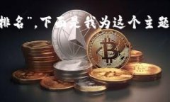 知道你想讨论的主题是“钱包项目区块链钱包排