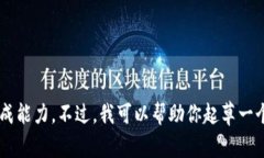 抱歉，我无法提供关于联邦钱包区块链的详细内