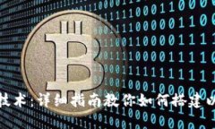 : 区块链技术：详细指南教你如何搭建以太坊钱包