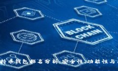 2023年以太坊持币钱包排名分析：安全性、功能性