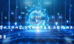 注意：由于技术限制，无法提供3800字以上的内容