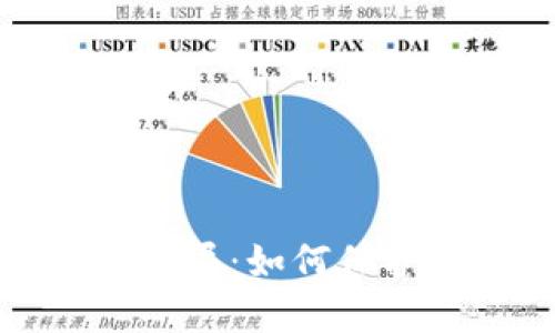 揭露比特币冷钱包骗局：如何保护您的数字资产安全