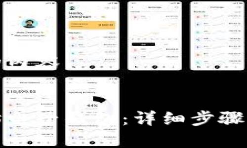 以下是您请求的内容：


如何注册以太坊电子钱包：详细步骤与常见问题解答