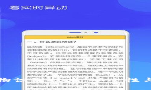区块链钱包中的生物识别技术：安全性与便捷性的完美结合