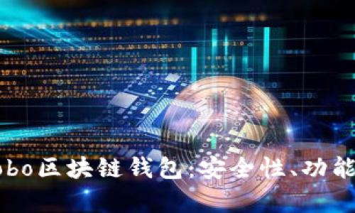 深入解析Cobo区块链钱包：安全性、功能与使用指南
