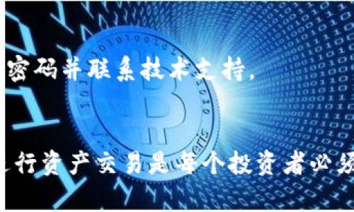   如何在TP钱包中充值USDT / 
 guanjianci TP钱包, 充值, USDT, 加密货币 /guanjianci 

在当今数字化的金融时代，越来越多的人开始关注加密货币，而USDT作为一种稳定币，因其背靠美元，得到了广泛的认可。TP钱包作为一个多功能的数字资产钱包，支持用户方便地管理和交易各种加密货币，包括USDT。本文将详细介绍如何在TP钱包中充值USDT，确保您能轻松地进行数字资产的管理和投资。

TP钱包简介
TP钱包是一个去中心化的钱包，用户可以在其中存储、发送和接收各种加密货币。它具有开源、隐私保护和非托管等特点，用户的私钥保存在本地，不会被任何第三方掌握。TP钱包支持多种数字资产，特别是以太坊和基于以太坊的代币，其中就包括USDT。TP钱包的用户界面友好，适合各种水平的用户使用。

准备工作
在开始充值USDT之前，您需要完成几个准备步骤。首先，确保您已经下载并安装了TP钱包应用，它可以在各种操作平台上找到。其次，您需要创建一个新的钱包账户或导入一个已有的账户。如果您是新用户，确保记住您的助记词或者私钥，这样在需要恢复钱包时能顺利进行。

充值USDT的步骤
接下来，我们将详细讲解如何在TP钱包中充值USDT。整体操作流程包括选择充值方式、获取充值地址和实际进行充值等几个步骤。

h4选择充值方式/h4
TP钱包支持多种充值方式，包括通过第三方交易所购买USDT，或通过繁琐的链上转账。在这部分，我们主要介绍如何使用第三方交易所充值USDT。

h4获取充值地址/h4
在TP钱包中，您需要获取USDT的充值地址：
ol
  li打开TP钱包，点击主界面中的“资产”选项。/li
  li找到USDT，点击进入。/li
  li选择“接收”，系统将生成一个USDT的充值地址，您可以选择以二维码形式或者文本形式分享给支付方。/li
/ol

h4进行实际充值/h4
您获取了USDT的充值地址后，可以在其他交易所进行操作：
ol
  li登录您所使用的交易所，选择“提现”或者“转账”。/li
  li输入TP钱包中的USDT充值地址，确保无误。/li
  li填写转账金额，确认后提交申请。不同的交易所可能会有不同的转账流程，请根据其说明进行操作。/li
/ol

确保转账成功
完成上述操作后，您需要等待一段时间以确认交易的成功。不同区块链网络的确认速度不同，通常USDT的转账会在几分钟内完成。您可以在TP钱包中查看USDT的余额变化，确认您的充值是否成功。

可能遇到的问题及解决方案
在进行USDT充值时，用户可能会遇到一些问题，以下是常见的几种及解决方案：

h41. 转账延迟或失败/h4
转账延迟或失败可能由于网络拥堵、手续费不足或地址错误引起。用户应确保在交易所中填写的USDT地址准确无误，并且设置适当的手续费来加速交易。如果长时间未到账，可以查看区块链浏览器确认交易状态，或联系客服寻求帮助。

h42. 收不到USDT/h4
如果您确认已经成功转账，但TP钱包仍未显示USDT余额，您可以尝试重新启动钱包应用，或手动刷新余额。如果问题依然存在，可以检查您的钱包是否是最新版本，或者联系TP钱包客服支持。

h43. 充值手续费问题/h4
不同交易所对USDT的转账有不同的手续费标准，用户在充值前应确认清楚。另外，TP钱包本身在接收USDT时是免费的，手续费主要来自于发送方的交易所。在某些交易所，可能需要一定的最小提现金额，请注意查看。

h44. 钱包安全性/h4
用户在进行USDT充值时，也应注意钱包的安全性。建议启用两步验证，定期更改密码，并备份好私钥和助记词，避免因安全问题导致资产的损失。如果发现在TP钱包中有异常操作，请及时更改密码并联系技术支持。

总结
通过以上步骤，您应该能顺利地在TP钱包中充值USDT。TP钱包的使用不仅让加密资产管理变得更加方便，还能有效保护您的资产安全。随着加密货币市场的不断发展，了解如何安全快捷地进行资产交易是每个投资者必须掌握的技能。如果您在操作中遇到问题，不妨参考本文提供的解决方案，或者咨询钱包的客户支持。希望本文能为您在使用TP钱包充值USDT时提供帮助，让您的数字资产投资之路更加顺利。