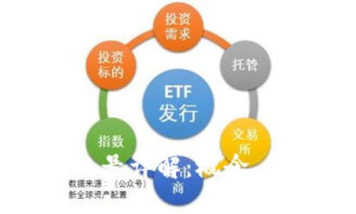 区块链钱包账号详解：概念、类型与安全性