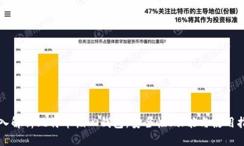 深入解析比特币核心钱包：安全性、功能与使用指南