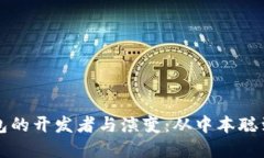比特币钱包的开发者与演变：从中本聪到现代发