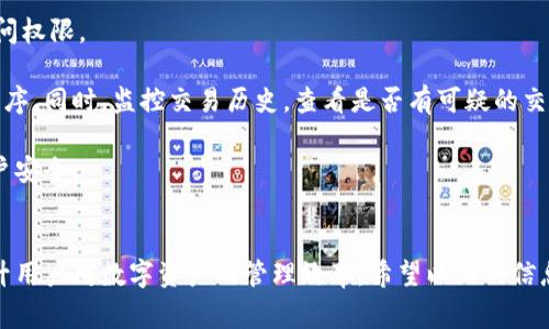 xiaobiaoBCH钱包未响应的解决方案和最佳实践/xiaobiao
比特币钱包, BCH钱包, 钱包未响应, 数字货币/guanjianci

引言
在数字货币的世界中，比特币(BTC)和比特币现金(BCH)成为了热门的投资选择。随着越来越多的人参与到这一领域中，钱包的使用频率不断提升。然而，用户常常会遇到“钱包未响应”的问题，这可能会导致资金无法正常转移或查看余额。本文将详细介绍比特币钱包未响应的原因、解决方案及使用最佳实践，帮助用户更好地管理和使用自己的数字货币资产。

比特币钱包未响应的原因
在理解问题的解决方案之前，首先要明白钱包未响应的原因。钱包未响应通常由以下几种因素引起：

1. **网络问题**：比特币钱包通常需要互联网连接才能工作，如果网络不稳定或者断网，钱包可能会出现未响应的情况。
2. **软件问题**：比特币钱包应用程序可能会遇到软件故障或错误，导致其无法正常运行。保证钱包应用程序是最新版本，对于避免这些问题至关重要。
3. **高交易量**：在高峰期间，比如市场波动性增加时，比特币网络交易会激增，影响钱包的响应速度。
4. **系统配置问题**：如果电脑或移动设备的内存不足、CPU负载过高，或者存储空间有限，都会导致比特币钱包未能响应。
了解这些问题后，用户可以更有针对性地采取措施来解决。

钱包未响应的解决方案
针对比特币钱包未响应的情况，有多种解决方案可供用户尝试：

1. **检查网络连接**: 在进行任何操作之前，首先确认您的设备是否连接到互联网，可以通过浏览器访问其他网站进行测试。如果网络连接不稳定，尝试重启路由器或者更换网络连接。

2. **更新钱包软件**: 确保你的比特币钱包软件是最新版本。许多钱包都会定期发布更新来解决已知的错误和安全问题，确保用户的体验不断改进。

3. **重启钱包**: 很多情况下，简单的重启钱包应用便能解决该问题。关闭应用后，再重新打开，很多时候可以恢复正常操作。

4. **检查交易历史**: 如果你正在进行的交易未得到确认，看一下您的钱包历史记录，确认没有卡住的交易。长时间未确认的交易可能会影响钱包的正常响应。

5. **清理设备存储**: 如果设备的存储空间不足，可能会导致钱包无法正常运行。检查设备的存储情况并清理不必要的文件。

6. **联系客户支持**: 如果上述方法都不能解决问题，可以联系钱包客服支持。提供必要的信息，他们可能会针对性给出解决方案。

在使用比特币钱包时的最佳实践
为了确保用户在使用比特币钱包时能够避免或减少未响应的情况，以下是一些最佳实践：

1. **选择信誉良好的钱包**: 选择一个被广泛认可且有良好安全记录的钱包是确保交易顺利进行的关键。尽量选择那些提供多重验证、强加密和用户反馈的钱包服务。

2. **定期备份私钥**: 使用比特币钱包时，定期备份私钥非常重要。即使钱包出现未响应的问题，备份可以帮助用户恢复资产。

3. **开启双重验证**: 如果钱包支持双重验证功能，务必要开启。这将为你的数字资产增添一层额外的安全保障。

4. **保持软件更新**: 定期检查钱包应用的更新，及时下载和安装最新版本，以避免因软件过时引起的问题。

5. **管理和监控交易活动**: 定期检查交易历史，了解自己的资金流动，有助于及时发现异常情况并处理。

可能相关的问题
在使用比特币钱包时，用户可能会产生以下相关问题：

1. 如何恢复未响应的钱包？
如果您的比特币钱包出现未响应的情况，首先要冷静下来，遵循系统的步骤来解决这一问题。

首先，确认问题的来源并采取初步措施。如果网络正常，尝试关闭并重新启动钱包应用。这一简单的操作有时能够解决软件的临时故障。

如果仍然未解决，建议检查是否有钱包软件的更新版本。有时，问题源于软件出现漏洞或不兼容，更新通常可以解决这些问题。如果有最新版本，请及时下载。

如果以上都无效，您可能需要尝试卸载并重新安装钱包。务必提前备份好私钥和助记词，以防意外丢失资金。卸载重新安装有时能够有效清除软件故障，恢复钱包正常功能。

若依然无法解决，考虑联系钱包的客户支持。提供详细信息，如操作系统、钱包版本、网络状况等，他们可能会提供专业的技术支持或解决方案。最后，学习社区论坛和用户反馈，可能会发现其他用户提供的针对特定钱包的软件问题的修复建议。

2. 如何确保钱包的安全性？
数字货币市场的快速发展意味着安全问题始终是用户关注的重点。比特币钱包的安全性至关重要，以下是一些确保钱包安全性的常见措施：

首先，选择一个信誉良好的钱包。在众多钱包选择中，选择那些在行业内获得良好评价、具有强大安全措施的钱包。在安装之前，查询用户评级和反馈，做好全面评估。

其次，使用强密码和双重认证。钱包的密码应为随机字符组合，提高破解难度，最好包含字母、数字和特殊符号。同时，开启双重认证，为您的账户增加一层额外的保护。

第三，进行定期备份。定期将钱包的私钥或助记词备份在多种介质上，如USB驱动器或纸质文件，以防止意外损失。一旦设备出现故障，您能迅速恢复资产。

最后，注意在安全网络环境中进行交易。避免使用公共Wi-Fi进行关键交易，防止黑客攻击。最好在安全、可靠的网络环境下使用钱包。

3. 钱包的费用和交易延迟是什么？
当用户在使用比特币钱包进行交易时，会遇到交易费用和延迟的问题。交易费用通常与每一笔交易相关，即用户在处理交易时需要支付给网络的手续费。

交易费用主要受到网络拥堵和交易大小的影响。在网络交易量激增时，费用可能会显著上升，因此用户可在高峰时段选择等待，减少费用支出。在某些情况下，用户可以自定义交易费用，设定较低费用即可。

与此同时，交易延迟则可能由于多方面因素引起，包括网络的整体表现、矿工的确认速度及用户设定的手续费水平。一般来说，支付较高的手续费能够提高交易被确认的优先级，从而减少延迟。

用户在需要及时完成交易时，应当考虑合理设定交易费用，并注意高峰时段的网络情况。最佳做法是在相对为空的时段进行交易，以费用和加速确认时间。

4. 钱包丢失或被盗应该怎么办？
如果用户的钱包丢失或被盗，应立即采取必要措施以尽量减少损失。第一步是检索钱包的备份。若用户定期备份私钥或助记词，可迅速通过备份方式恢复访问权限。

若没有备份，用户应该在可能的情况下立即停止向该钱包发送任何资金，避免潜在的损失。随后，及时通知钱包服务提供商，了解他们对丢失或盗窃的处理程序。同时，监控交易历史，查看是否有可疑的交易活动。

此外，保持警觉，监控您的其他账户，如电子邮件和其他平台。如果该钱包的登录信息与其他账户相关，建议更改所有相关密码并开启双重认证，确保其他账户安全。

总结
比特币钱包未响应是一个常见但又令人困扰的问题，通过了解原因与解决方案，用户可以有效应对这一状况。同时，重视钱包安全、费用和延迟，将有助于提升用户对数字资产的管理效率。希望以上的信息和解决方案能够为广大用户提供实用的帮助。
