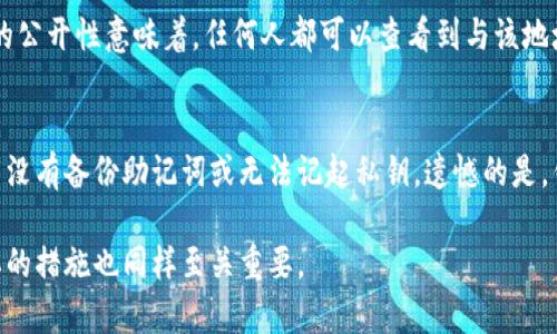   比特币钱包地址与公钥解析：理解比特币的安全与隐私 / 
 guanjianci 比特币, 钱包地址, 公钥, 加密货币 /guanjianci 

比特币作为一种去中心化的加密货币，近年来在全球范围内得到了广泛的关注和使用。在了解比特币的操作与管理中，钱包地址和公钥的概念非常重要。本文将深入探讨比特币钱包地址与公钥的基本概念、如何生成及其在交易中的作用，以及与其相关的一些常见问题。

比特币钱包简介
比特币钱包是存储、接收和发送比特币的工具，可以比作银行账户，但其控制权完全掌握在用户手中。根据不同的使用场景和需求，比特币钱包可以分为几种类型，包括软件钱包、硬件钱包、纸钱包等。其中，软件钱包又可以分为桌面钱包、移动钱包和网页钱包等。

比特币钱包地址的构成
比特币钱包地址是一串由数字和字母组成的字符，通常以“1”、“3”或“bc1”开头。公钥在生成钱包地址时起着重要作用。地址是比特币交易的“收款人”身份，用于接收比特币支付，不同的钱包产生的地址格式可能会有所不同。理解钱包地址的构成，对于使用比特币的用户来说非常重要。

公钥的作用与生成
公钥是根据私钥生成的，由于只要拥有公钥就可以生成钱包地址，因此公钥本身并不具备保密性，这使得比特币在公开网络中仍可使用。公钥的存在使得用户可以通过比特币网络与他人进行安全的交易。每当交易发生时，公钥与私钥的配合使用确保交易的安全性。

如何生成比特币钱包地址
生成比特币钱包地址的过程涉及多个步骤，首先需要生成一对密钥，私钥和公钥。用户使用特定的算法，如椭圆曲线数字签名算法（ECDSA），生成公钥，而后又通过哈希函数将公钥转化为钱包地址。这一过程确保了即使公钥已经公开，也无法轻易推算出私钥，保障了用户的资产安全。

私钥与公共密钥的安全性
私钥是用户控制比特币的唯一凭证，必须妥善保存。可以使用硬件钱包进行私钥管理，增加安全性。同时，需要注意的是，任何人获得私钥都能控制相关资产，因此在使用比特币时一定要保护好私钥信息。

比特币钱包地址与交易
在比特币交易中，要进行支付，发送方需要输入接收方的比特币地址。每一笔交易在比特币区块链上都会被记录，并且是公开的，因此用户在发送和接收比特币时需要认真确认地址的准确性。同时，每笔交易都会对应特定的矿工费用，矿工在交易被验证时收取这笔费用，以激励他们参与网络维护。

比特币钱包地址与隐私
虽然比特币的交易在技术上是去中心化和可靠的，但其交易记录是公开且可追溯的，这就带来了隐私方面的挑战。为了保护隐私，用户可以采用不同的钱包地址接收资金，并尽量避免在相同地址上进行多次交易。此外，也可以利用一些高级技术，例如混合服务等，进一步增强交易的隐私性。

常见问题解答

问题1：比特币钱包如何保护私钥安全？
保护比特币钱包中的私钥安全是每个用户都必须认真对待的问题。首先，使用硬件钱包是存储私钥的安全方式之一，这种设备脱离网络，减少了被黑客攻击的风险。其次，用户可以通过设置复杂的密码、启用双因素认证等方式，增强钱包的安全性。另外，定期备份私钥及助记词，并将其保存在安全的地方，也能够在意外丢失或损坏设备时进行恢复。

问题2：如何判断一个比特币交易是否成功？
比特币交易的成功与否可以通过区块链浏览器进行查询。每一笔交易在被确认后，都将被写入区块链中。用户可以通过输入交易的哈希值，查看该交易的状态。如果交易状态显示已确认，且相应的区块中包含此交易记录，则说明交易成功。同时，用户还可以通过查看交易所需的确认次数，来判断交易的可靠性。

问题3：比特币钱包地址的安全性如何？
比特币钱包地址的安全性来源于其背后的技术。在比特币网络上，钱包地址仅用于接收和发送比特币，并不直接暴露用户的个人信息。然而，钱包地址的公开性意味着，任何人都可以查看到与该地址相关的所有交易记录。为了增强安全性，用户应定期更换钱包地址，使用不同钱包地址接收不同的资金，避免信息被关联，从而保护隐私。

问题4：如果遗忘了比特币钱包的私钥，该怎么办？
如果用户遗忘了比特币钱包的私钥，唯一的解决办法是尝试进行私钥的恢复。有些钱包提供助记词功能，用户可以利用助记词尝试恢复钱包。如果用户没有备份助记词或无法记起私钥，遗憾的是，钱包中的比特币将无法恢复。因此，定期备份私钥及助记词至关重要。建议用户在创建钱包时将私钥保存在安全可信的地方。

总之，理解比特币钱包地址和公钥的基本概念及其生成与使用过程，对于每个比特币用户来说都是非常重要的。在进行比特币交易时，确保安全和隐私的措施也同样至关重要。