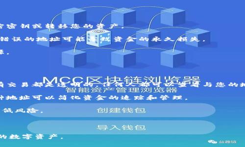 baioti如何获取以太坊钱包地址：详细指南及常见问题解答/baioti  
以太坊, 钱包地址, 区块链, 数字货币/guanjianci  

以太坊（Ethereum）作为一种广受欢迎的区块链平台，已成为许多用户进行数字资产交易和智能合约开发的重要工具。获取以太坊钱包地址是每个用户进入这个生态系统的第一步。本文将为您提供一个详细的指南，帮助您了解如何获取以太坊钱包地址，并解答一些与之相关的常见问题。

什么是以太坊钱包地址？
以太坊钱包地址是用户在以太坊区块链上接收和存储以太币（ETH）和其他通过以太坊网络构建的代币的唯一标识符。这个地址是一个由字母和数字组成的字符串，通常以“0x”开头。例如，一个典型的以太坊地址可能看起来像这样：0x32Be343B94f860124dC4fEe278FDCBD38c102D88。

以太坊钱包地址的生成依赖于公共与私密密钥的结合。公共密钥是钱包地址的基础，而私密密钥用于我们对钱包的控制，确保用户能安全地访问和管理他们的资产。丢失私密密钥意味着失去对钱包内资产的控制，因此务必要小心保存。

如何获取以太坊钱包地址？
获取以太坊钱包地址主要有几种方法，每种方法都有其优缺点。以下是我们为您总结的几种主流方式：

h41. 使用以太坊钱包应用程序/h4
这是获取以太坊钱包地址最简单和直观的方法。许多移动和桌面应用程序提供了创建以太坊钱包的功能，如MetaMask、MyEtherWallet和Trust Wallet等。用户可以下载这些应用程序，按照指示进行注册并创建钱包。

在这些应用中，用户只需要生成新的钱包，并在生成的过程中得到一个以太坊钱包地址。同时，应用程序也会生成密钥对（公共密钥和私密密钥），并提供安全的存储选项。为了确保安全，用户应尤为注意备份私密密钥和恢复短语。

h42. 网上以太坊钱包服务/h4
还有许多在线钱包服务允许用户创建以太坊地址，比如Coinbase和Binance等。这些服务通常提供便捷的界面，用户只需注册账户，便能自动获取一个以太坊钱包地址。尽管这类服务使用起来较为方便，但因为您在使用第三方平台，因此安全性上就存在一定的风险。

如果您决定使用这类服务，一定要选择知名的、信誉良好的平台，以降低被黑客攻击的风险。此外，建议使用双重身份验证等额外的安全措施保护您的账户。

h43. 自行搭建以太坊节点/h4
更技术化的用户可以选择自行搭建以太坊节点，并通过命令行工具生成自己的钱包地址。这一方法适合那些希望完全控制自己的以太坊节点和资产的用户。在这种情况下，用户需下载以太坊客户端（如Geth），并运行一个完整节点，随后就可以生成钱包地址和密钥对。

自行搭建节点的优点是您不需要依赖第三方服务，但也要求用户掌握一定的区块链技术及相关知识。

获取以太坊钱包地址后的注意事项
无论您选择哪种方式获取以太坊钱包地址，都应遵循以下几条安全建议：
ul
    li务必妥善保存私密密钥与恢复短语：这是访问您钱包的唯一凭证，泄露将导致资产损失。/li
    li定期检查交易记录：如果您有使用在线钱包，定期检查账户活动，确保没有异常交易。/li
    li启用双重身份验证（2FA）：为您的账户增加一层安全保护，以防止未授权的访问。/li
/ul

常见问题解答

h41. 如何确保以太坊钱包的安全？/h4
安全是使用以太坊钱包时最重要的考量之一。以下是一些保护您的以太坊钱包的有效方法：

strong使用硬件钱包：/strong硬件钱包是将密钥存储在离线硬件设备上的一种方式，安全性比软件钱包高。常见的硬件钱包包括Ledger和Trezor。这些设备可以在没有网络的情况下存储私密密钥，因此更不容易受到黑客攻击。

strong定期备份：/strong定期保存钱包里的私密密钥和恢复短语的备份到不同的安全位置。一旦您丢失了访问权限，这些备份可以恢复您的钱包。

strong保持软件更新：/strong确保您使用的钱包应用程序和操作系统是最新版本，以避免因漏洞而受到攻击。定期检查软件更新，及时更新可以降低安全风险。

strong小心钓鱼网站：/strong许多黑客通过钓鱼网站获取用户的私密信息。在访问您钱包时，务必确保网址正确，且最好手动输入网址而不是通过链接访问。

通过这些措施，您可以显著提高以太坊钱包的安全性，保护您的资产不受威胁。

h42. 如何找回丢失的以太坊钱包地址？/h4
如果您忘记了以太坊钱包地址或丢失了相关信息，恢复钱包可能会变得困难。以下是一些可能的步骤：

strong检查邮箱：/strong如果您是通过某个平台（如交易所）创建钱包，通常会收到注册时的确认邮件，找回这些邮件可能会找到钱包地址。

strong查看备份：/strong如果您在建立钱包时已经备份了钱包信息，请寻找这些备份文件。大多数钱包会允许您通过导入恢复短语或私密密钥来恢复钱包。

strong联系钱包提供商：/strong如果您使用的是在线钱包，您可以尝试联系他们的客服。为了保护用户的隐私，许多平台不会直接提供帮助，但如果您能够确认您的身份，可能能获得一些协助。

一旦丢失了私密密钥，您将无法找回钱包里的资产。因此，务必采取有效措施，确保密钥的安全保存。

h43. 以太坊钱包地址可以分享吗？/h4
以太坊钱包地址是用于接收以太币和其他代币的公开地址，因此是可以分享给他人的。这里需要想到的关键点包括：

strong公开性：/strong以太坊地址是公开的信息，分享它是安全的，因为别人只能向该地址发送资产，而无法访问您的私密密钥或转移您的资产。

strong小心输入：/strong在分享或接收资金时，请务必确保地址的输入无误，因为一旦交易在区块链上确认，就无法撤回。错误的地址可能导致资金的永久损失。

strong注意诈骗：/strong在分享地址时，要小心诈骗行为。确保您与熟悉的人进行资金转账，避免提供地址给不信任的来源。

h44. 是否需要频繁更换以太坊钱包地址？/h4
实际上，您不需要频繁更换以太坊钱包地址，但保持适当的做法是有益的。关于这个问题，可以分析以下几个方面：

strong隐私保护：/strong如果您担心隐私问题，定期更换钱包地址可能有助于保护您的交易历史。在以太坊区块链上，所有交易都是透明的，任何人都可以查看与您的地址关联的交易。但频繁更换可能会造成混淆，因此要权衡隐私与管理的方便性。

strong接收方式：/strong一般情况下，您可以继续使用同一个地址来接收资金，特别是如果是长期持币的投资者。保持一种地址可以简化资金的追踪和管理。

strong安全性考虑：/strong如果您懷疑自己的地址可能被盗取，或在不安全的网络上使用过钱包，可以考虑更换地址以降低风险。

因此，频繁更换钱包地址不是必须的，而是根据个人情况和需求做出的选择。

总之，获取以太坊钱包地址是进入区块链生态系统必经的一步，希望本文能够帮助您顺利进行。务必关注安全，合理管理您的数字资产。