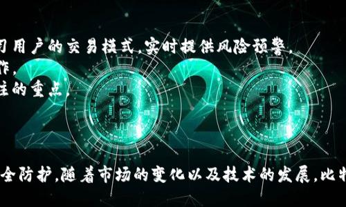 比特币钱包还能用吗？探索其功能、类型与安全性

比特币钱包, 加密货币, 数字资产, 钱包安全/guanjianci

引言
比特币是数字货币的先锋，自2009年首次发布以来，其发展历程不断吸引着全球投资者的目光。随着比特币的普及，钱包作为存储和管理比特币的工具，也逐渐成为了人们关注的焦点。然而，市场的迅速变化使得许多人开始怀疑：比特币钱包还能用吗？本文将全面探讨比特币钱包的类型、功能、安全性以及相关问题，帮助读者更好地理解这一领域。

比特币钱包的类型
比特币钱包可以分为多种类型，每种钱包都有其独特的特性与适用场景。大体上，可以分为以下几类：

1. 热钱包
热钱包是指连接互联网的钱包，适合进行频繁的交易。用户可以随时访问，操作简单快捷。常见的热钱包有网页钱包和手机应用等，虽然它们便于使用，但由于常常在线，因此也更容易受到黑客攻击。

2. 冷钱包
冷钱包与热钱包相对，是指不与互联网连接的钱包。此类钱包提供较高的安全性，适合长期存储比特币。常见的冷钱包包括硬件钱包和纸钱包。虽然冷钱包在使用上不如热钱包便捷，但其安全性无疑更可靠。

3. 硬件钱包
硬件钱包是一种物理设备，用户可以将比特币的私钥存储在其上。它的特点是具备物理安全性，只有在连接到计算机时才会与外界进行交互。常见的硬件钱包有Ledger和Trezor等，受到广泛欢迎。

4. 软件钱包
软件钱包是安装在电脑或手机上的程序，提供了私钥的管理功能。软件钱包可以是桌面钱包、移动钱包或在线钱包。用户需要妥善管理自己的私钥和种子短语，以避免丢失数字资产。

5. 纸钱包
纸钱包是一种将比特币的地址和私钥打印在纸张上的存储方式。这种方式是冷存储的一种，避免了黑客的攻击风险，用户只需妥善保存纸张即可。

比特币钱包的功能
比特币钱包的基本功能包括存储、发送和接收比特币，此外许多钱包还支持其他加密货币和功能。例如：

1. 交易功能
无论是热钱包还是冷钱包，核心功能都是进行交易。用户可以通过钱包地址发送和接收比特币，这一过程都通过区块链技术得以实现，确保交易透明和安全。

2. 查看余额
用户可以通过钱包查看自己地址下比特币的余额，这对于管理资产至关重要。大多数钱包会提供资产总览，方便用户了解自己持有的加密货币情况。

3. 交易记录
钱包通常会记录所有交易的历史，用户可以随时查阅过去的交易记录。这一功能不仅可以帮助用户追踪财务状况，还可以在需要时提供证据。

4. 安全功能
一些钱包还提供额外的安全机制，比如多重签名、两步验证等。通过这些安全措施，可以增强钱包的防护能力，降低被盗的风险。

比特币钱包的安全性
比特币钱包的安全性是用户最为关心的话题之一。尽管技术在不断进步，但仍需用户在使用时保持高度警觉。以下是一些加强钱包安全性的措施：

1. 使用硬件钱包
硬件钱包能够有效减少黑客攻击的风险，因其私钥存储在硬件设备中。即使电脑被攻陷，黑客也无法轻易获取到用户的私钥。

2. 保持软件更新
及时更新钱包软件是确保安全的重要一步。软件更新通常会修复已知的漏洞，增强安全性，用户应当定期检查并更新钱包版本。

3. 生成强密码
使用复杂且唯一的密码，是保护数字资产的基本措施之一。用户应当避免使用简单的密码，并使用密码管理器来帮助管理。

4. 备份私钥
用户应当定期备份私钥及恢复种子，以确保在万一发生意外（如设备损坏、丢失）时能找回自己的数字资产。

比特币钱包的现状
比特币钱包的安全性及用户的关注使其在市场上的生存能力依然强劲。尽管市场上涌现出众多新项目，但传统的比特币钱包依然具有不可替代的功能。用户还是可以通过比特币钱包进行交易与管理数字资产。

常见问题解答

问题1：比特币钱包是否安全？
比特币钱包的安全性与猫发挥很大的关系。热钱包虽然便捷，但由于常常在线，存在较大的安全风险。而冷钱包则因其的不联网特性，安全性相对更高。在使用钱包时，用户应当采取必要的安全措施，例如使用硬件钱包、生成强密码和定期备份私钥等。
虽然钱包管理者会不断完善安全措施，但最终用户的警觉性也是保护资产的重要一环，因此，用户在使用钱包时一定要保障自身信息的安全。