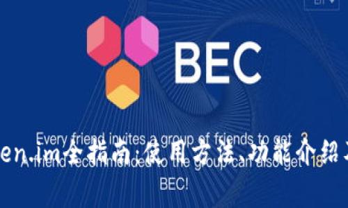 比特币钱包token.im全指南：使用方法、功能介绍及常见问题解答