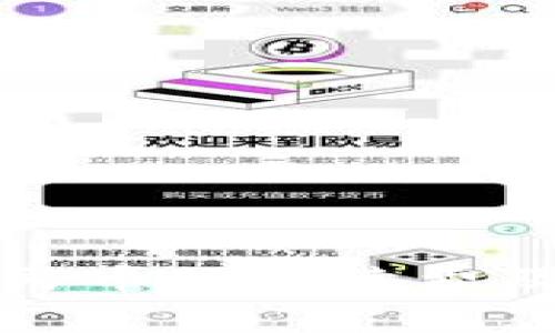 比特派提现人民币的手续费及到账时间详解