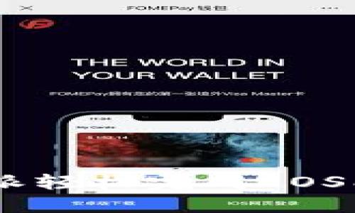 如何通过B特派轻松完成EOS映射：完整指南