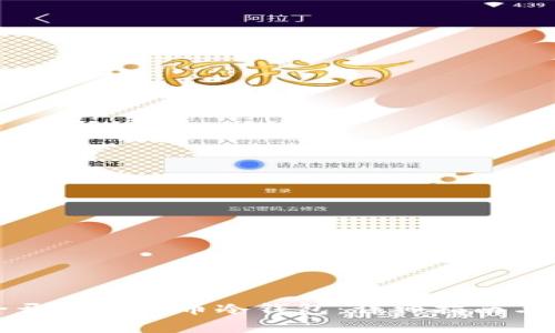 如何安全开通比特币冷钱包：详细指南与注意事项