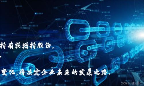 biao ti b特派创始人离职：行业变动背后的深层次原因与分析 /biao ti
 b特派, 创始人离职, 行业分析, 企业变动 /guanjianci

引言
在商业世界中，创始人的离职往往会引发广泛的关注和讨论，尤其是当该企业在行业内具有一定影响力时。近日，b特派创始人宣布离职的消息迅速掀起了波澜，不仅让投资者感到担忧，也促使行业观察者对未来的发展进行了深思。本篇文章将对创始人离职的背景、可能的原因以及对b特派和整个行业的影响进行深入分析。

背景分析
b特派是一家致力于提供创新技术解决方案的公司，自创立以来凭借其前沿的技术和独特的商业模式，迅速崛起，赢得了市场的认可。然而，随着市场竞争的加剧和技术的迅速发展，b特派面临的挑战也日益增加。在此背景下，创始人的离职无疑让许多关注该公司的人士感到震惊。

创始人离职的原因
创始人离职的原因往往较为复杂，可能涉及个人、业务或市场多方面的因素。以下是一些可能的原因：
1. **个人原因**：创始人可能是出于个人职业发展的需要而选择离开，或者是由于家庭因素、健康问题等原因。很多创始人在创建企业后，可能会经历职业倦怠，需重新寻找职业方向。
2. **企业内部问题**：b特派在快速发展的过程中，内部管理、团队协作等方面可能遇到了一些挑战。这些问题可能会导致创始人与高层管理团队之间产生分歧，从而促使创始人做出辞职的决定。
3. **市场环境变化**：近年来，科技行业变化迅速，市场竞争激烈。创始人可能感受到了公司在战略方向上的不确定性，进而在面对困难时选择离开。
4. **投资者压力**：作为创始人，他们往往需对投资者的期待负责。当公司业绩未能达到预期时，投资者可能会对创始人施加压力，促使其离开以换取新的领导者推动转型。

b特派的未来发展
创始人的离职必然会对b特派的未来产生影响，但这并不等于企业发展的终结。反而，这为新领导层提供了机遇，可能推动公司朝着新的方向发展。
1. **引入外部人才**：新任领导者可能会引入具有丰富经验的外部人才，这将为公司带来新的视角和管理方式。这样可以弥补创始人离职可能引起的知识和经验的损失。
2. **战略调整**：新的管理团队能够根据当前市场环境重新审视企业的战略，进行必要的调整。这可能包括产品线的、市场定位的改变等，帮助公司更好地适应市场需求。
3. **增强团队凝聚力**：新的领导可能会关注团队建设，改善公司内部的文化氛围，增强团队的凝聚力，从而提升工作效率和员工满意度。
4. **保持创新活力**：虽然创始人离职可能会导致短期内的不确定性，但新领导者应以创新为驱动力，激励团队继续开发领先的技术解决方案，保持公司的核心竞争力。

创始人离职对行业的影响
b特派作为行业内的一家公司，其创始人的离职无疑会对整个行业产生一定的影响。
1. **市场动荡**：创始人离职可能会导致市场信心下降，尤其是投资者对公司的前景产生质疑。对于依赖b特派服务的客户，可能会重新评估他们的合作关系，从而影响公司的业务流动。
2. **竞争格局的变化**：b特派的离职可能会让其他竞争对手迎来机会，特别是对那些在市场中处于追赶地位的公司来说，此时可能是扩展市场份额的有利时机。
3. **整个行业的反思**：经历这样事件的企业可能会反思自身的发展模式和人才战略。创始人的离职可能成为行业洗牌的催化剂，为许多公司提供借鉴。

可能的相关问题
在讨论创始人离职的话题时，几个相关问题也不可忽视。以下是我们将要讨论的相关问题：
1. 创始人离职会对企业文化产生怎样的影响？
2. 如何应对创始人离职带来的不确定性？
3. 企业应该如何制定接班人计划？
4. 创始人的离职对投资者意味着什么？

创始人离职会对企业文化产生怎样的影响？
创始人是企业文化的塑造者与传播者，他们的价值观、管理风格和行为方式往往深深影响着公司的文化基因。因此，创始人的离职可能会对企业文化产生显著影响：
1. **文化变迁**：新领导者的入驻可能会带来新的管理理念和文化，他可能会对公司的价值观、工作方式及沟通方式等进行调整，进而导致企业文化的变迁。
2. **员工心理状态**：离职可能会导致员工的情绪波动，部分员工可能会因创始人的离开而感到失落甚至失去归属感，如何管理这种情绪将是新管理层的重要任务。
3. **团队凝聚力下降**：创始人的领导风格和人际魅力是团队凝聚力的重要因素，离开后，如果新领导未能迅速赢得信任和支持，可能会导致团队士气下降。

如何应对创始人离职带来的不确定性？
面对创始人的离职，企业可以采取多种措施来应对不确定性，确保业务的平稳过渡：
1. **透明沟通**：新领导需要与全体员工进行透明的沟通，解释创始人离职的原因及未来的发展愿景，以减轻员工的不安和疑虑。
2. **制定明确的发展规划**：在创始人离职后，新领导应快速制定出清晰的发展战略，明确短期和长期的目标，以便引导公司持续向前发展。
3. **加强团队建设**：新任领导者应专注于团队的凝聚力与信任关系建设，通过团队活动和交流增进相互信任，消除不安情绪。

企业应该如何制定接班人计划？
接班人计划是企业应对创始人离职的一项重要战略，良好的接班人计划可以有效减少因领导者更换而带来的影响：
1. **识别潜在接班人**：企业应积极识别和培养内部的潜在接班人，给予他们适度的授权与锻炼机会，以备不时之需。
2. **系统的培训与发展**：通过系统的培训和发展计划，提升接班人的领导能力、决策能力及团队管理能力，为未来的领导角色做准备。
3. **健康的关系管理**：接班人与创始人及其他高管的关系管理至关重要，需保持良好的沟通与互动，以确保组织内的和谐氛围。

创始人的离职对投资者意味着什么？
创始人的离职通常会引起投资者的高度关注和思考，他们可能会重新评估对公司的投资意图：
1. **评估风险**：投资者需对创始人的离职对公司未来发展的潜在风险进行评估，重新审视公司的财务状况和市场表现，以判断是否继续持有或增持股份。
2. **关注战略转变**：创始人离职后，公司的战略可能会发生变化，投资者需要关注新管理层的方向以及它们将如何推动公司的业务增长。
3. **寻求更多的信息披露**：投资者可能会要求新领导层提供更多的信息披露，以便获得对公司未来发展的更清晰的理解。
通过对创始人离职及其影响的分析，我们可以看到这一事件不仅是b特派的一个重要转折点，更是整个行业变化的重要标志。如何应对这种变化，将决定企业未来的发展之路.