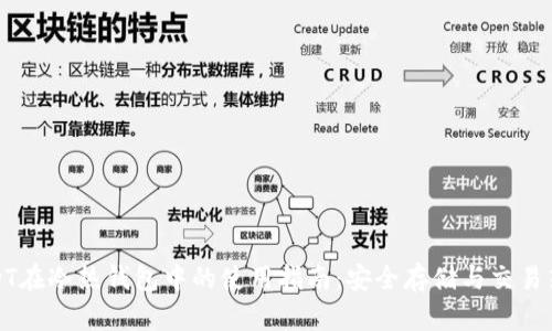 USDT在冷热钱包中的使用指南：安全存储与交易策略