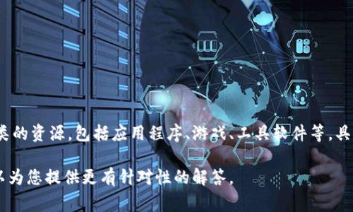 特派下载网站通常是指专门提供特定类型软件或内容下载的平台。这类网站可能涵盖多种类的资源，包括应用程序、游戏、工具软件等。具体到“b特派”，可能是指某个特定的软件、服务或平台，具体内容取决于该网站的定位和服务。

如果您对此有更多研究需求，可以进行相关关键词搜索，亦或是提供更详细的上下文，我可以为您提供更有针对性的解答。