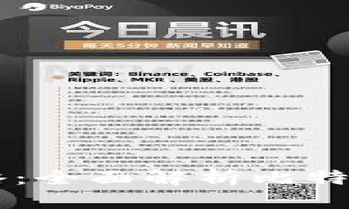 比特派收币攻略：全面解析比特派如何高效收币