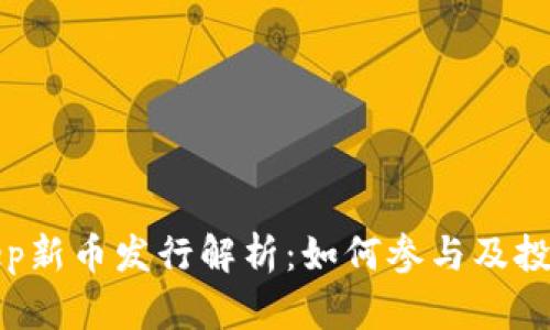 Bitkeep新币发行解析：如何参与及投资策略