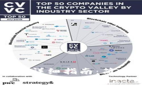 手机安装以太坊钱包的详细指南：简单步骤与必备注意事项