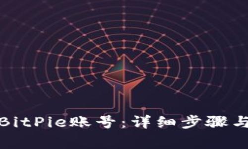 如何轻松登录BitPie账号：详细步骤与常见问题解答